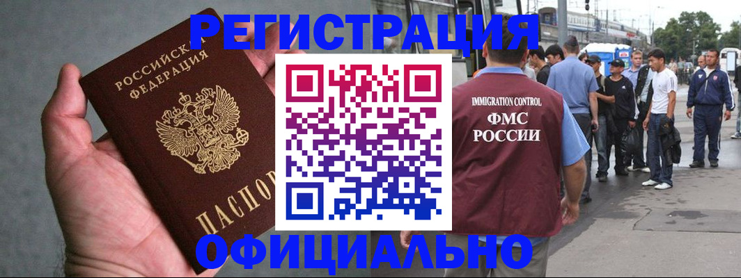 прописка в Гремячинске