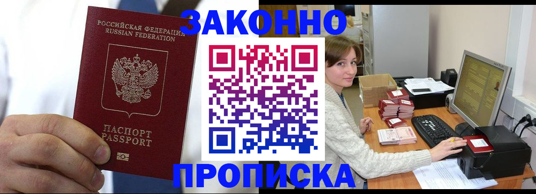 где прописаться в Гремячинске