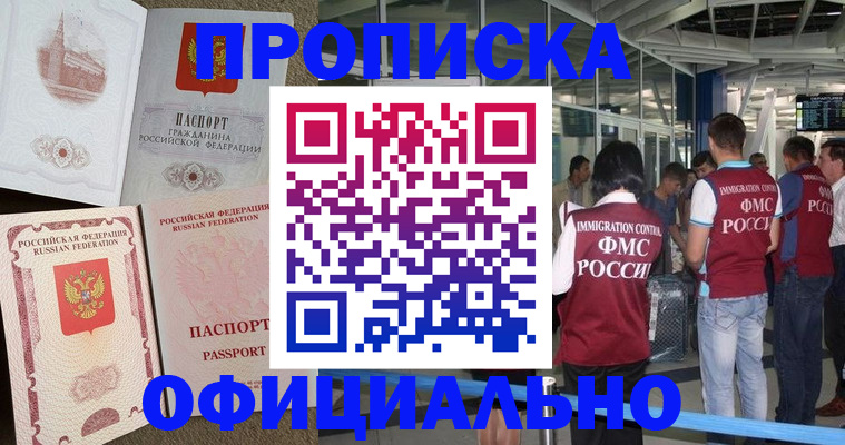 временная регистрация купить в Гремячинске