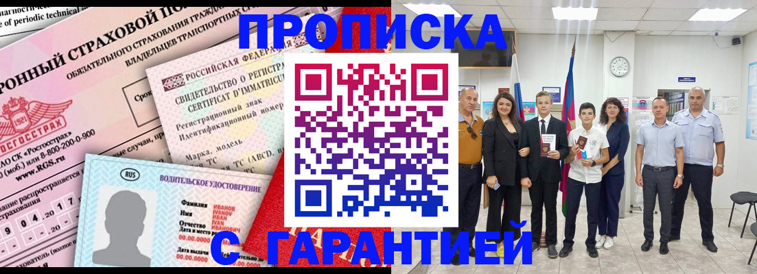 прописка в квартире в Гремячинске