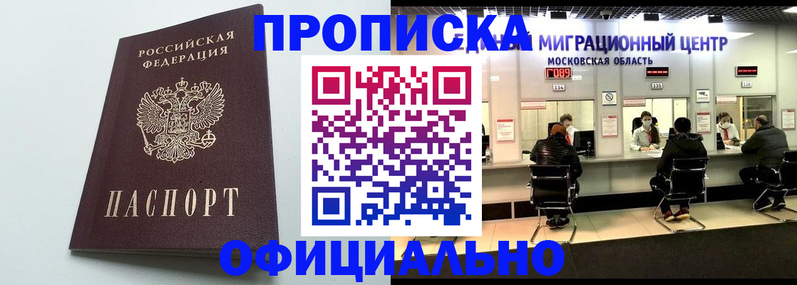 временная регистрация законно в Гремячинске